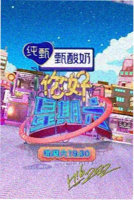 城市慢旅综艺封面